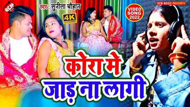 Kora Me Jad Na Lagi  - Bhojpuri Video Song (Bhojpuri)