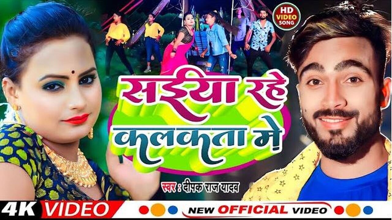 Saiya Rahe Kalkata Me - Bhojpuri Video Song (Bhojpuri)