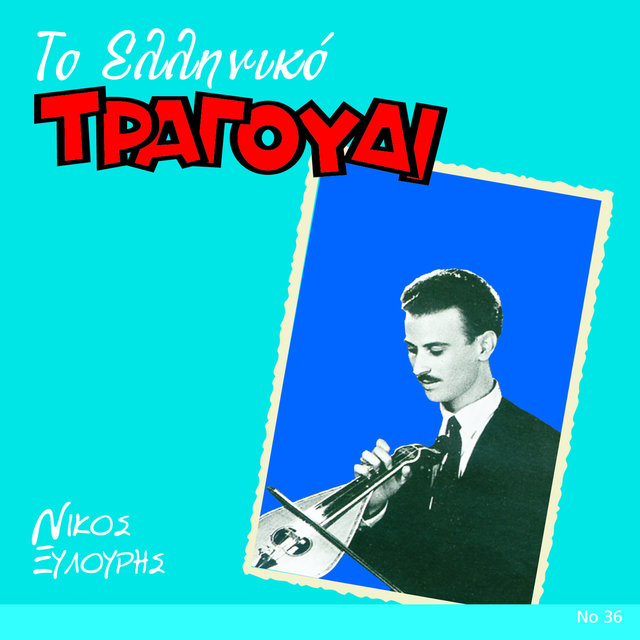 To Elliniko Tragoudi