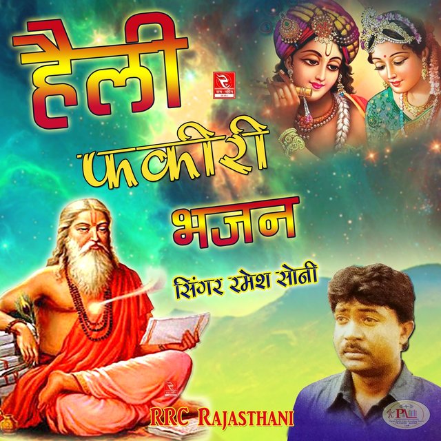 Heli Fakiri Bhajan