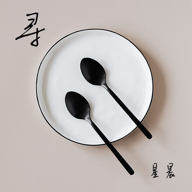 寻