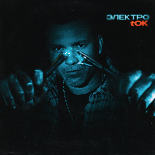ЭЛЕКТРО (Remix)