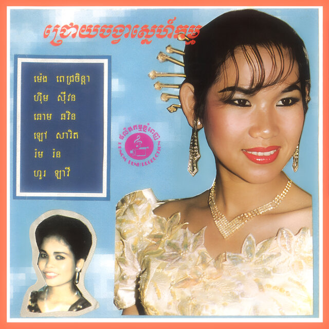 ជ្រោយចង្វាស្នេហ៍កម្ម
