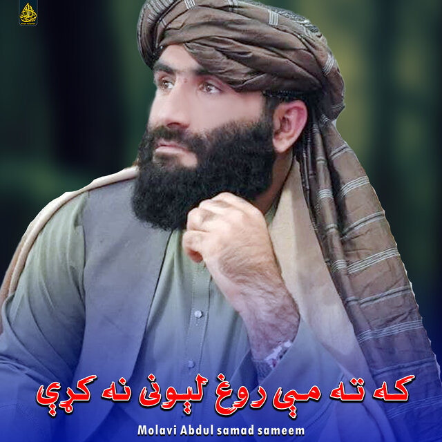 ‏که ته مې روغ لېونی نه کړې