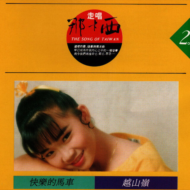 走唱那卡西 2