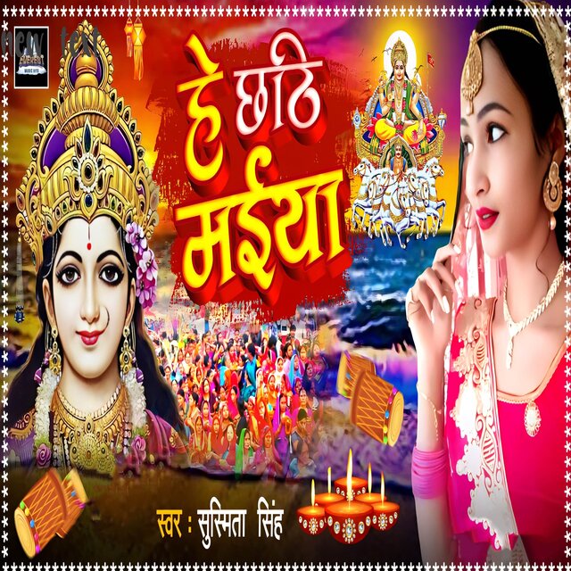 Hey Chhathi Maiya