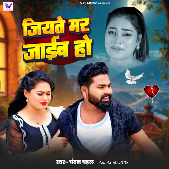 Jiyate Mar Jaib Ho (Sad Song)