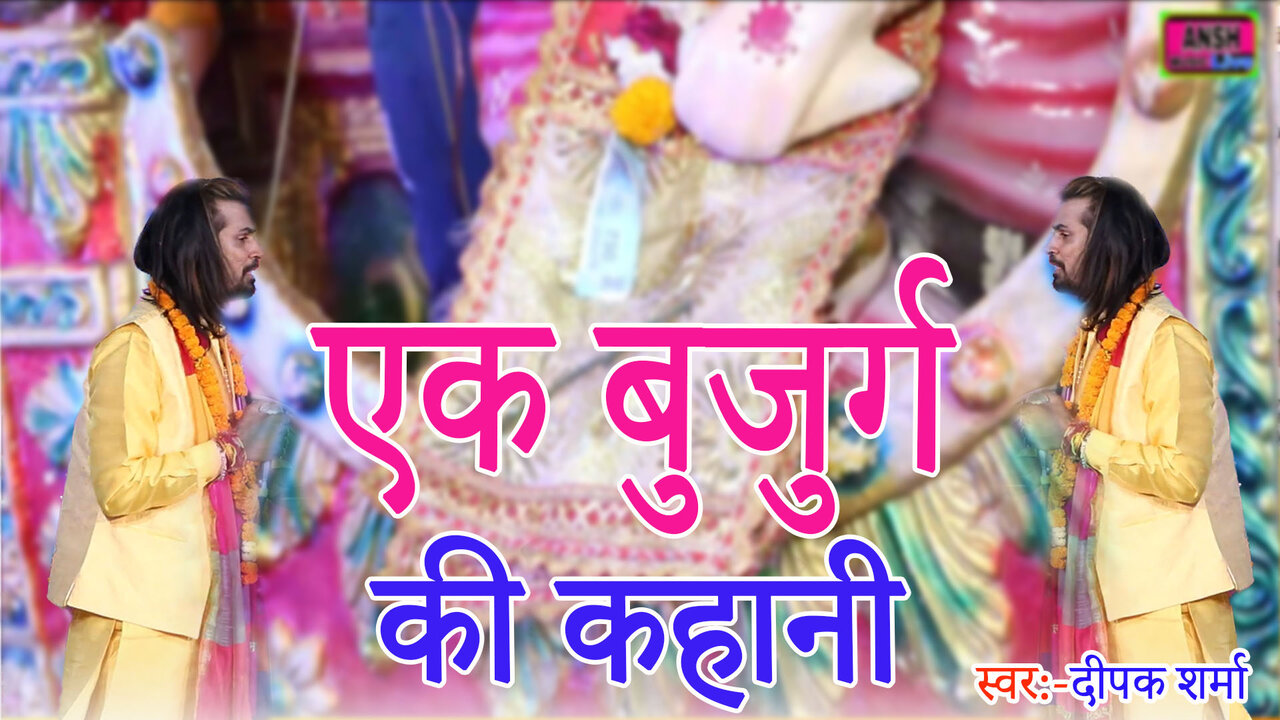 Bujurg Ki Kahani-Haryanvi Video Song