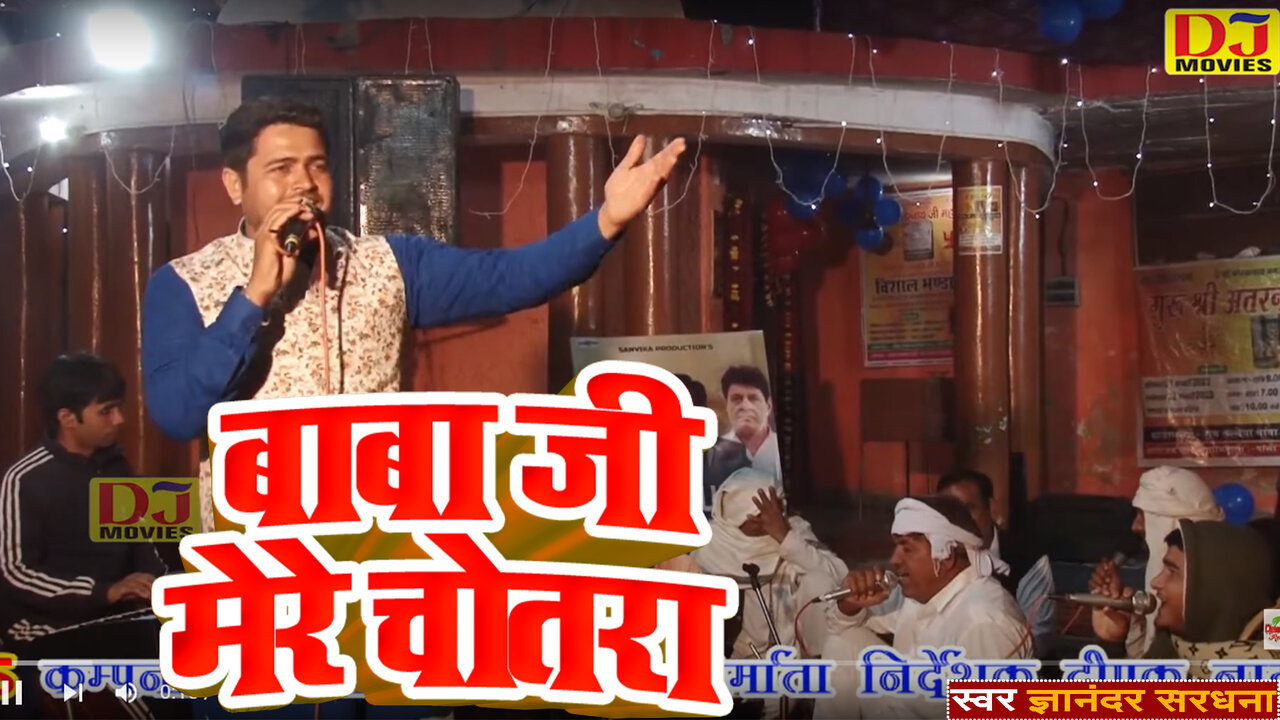 Baba Ji Mere Chotra - Haryanvi Video Song (Haryanvi Video Song)