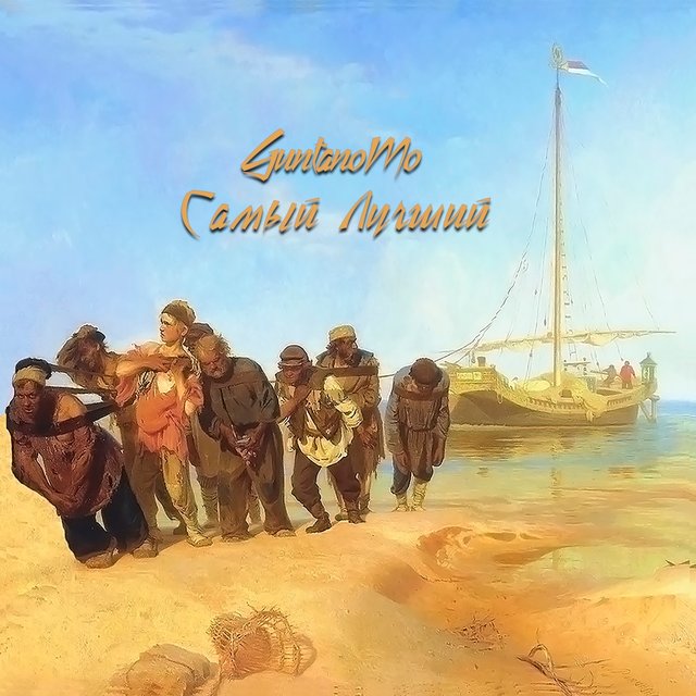 Самый лучший