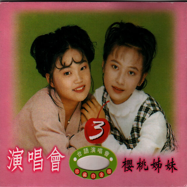 演唱會3