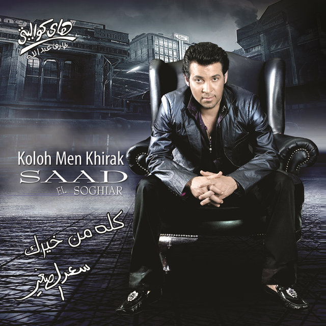 Kolo Men Kheerak