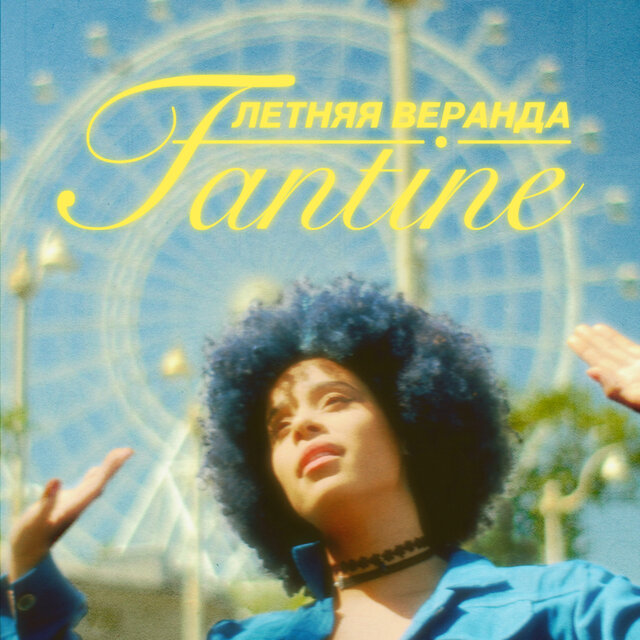 Летняя веранда