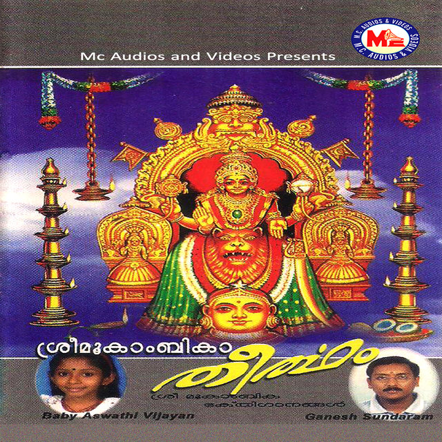 Sree Mookambika Theertham