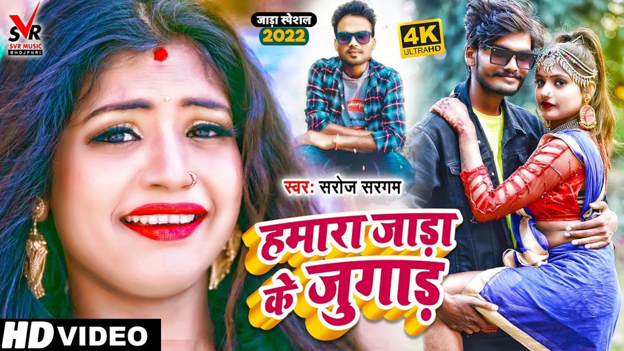 Hamara Jadha Ke Jogar - Bhojpuri Video Song (Bhojpuri Song)