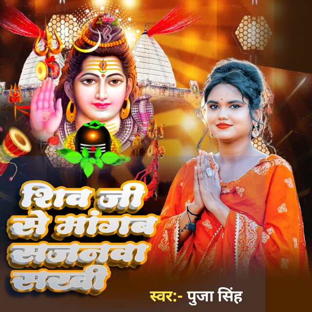 Shiv Ji Se Mangab Sajanwa Sakhi