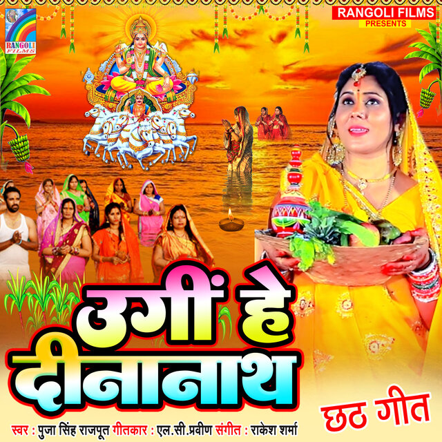 Ugi He Dinanath