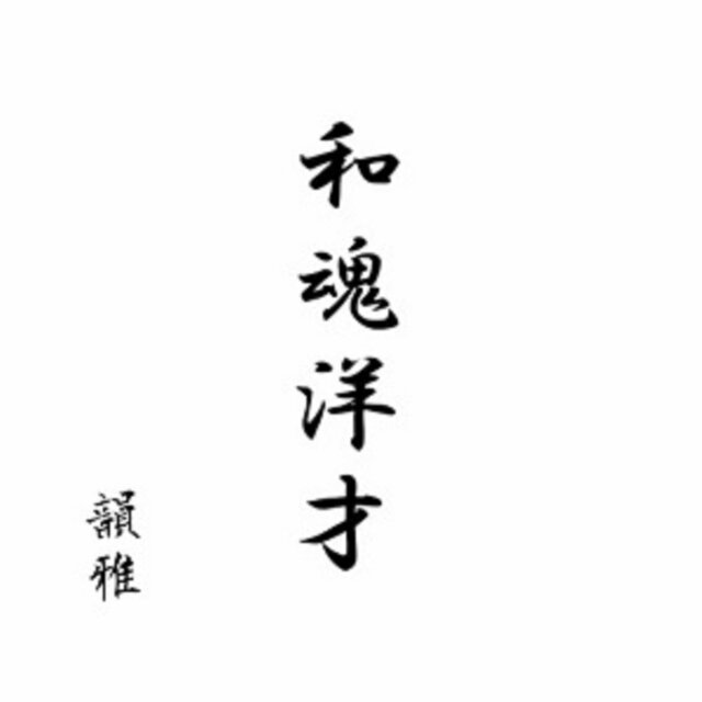 WAKON-YOSAI