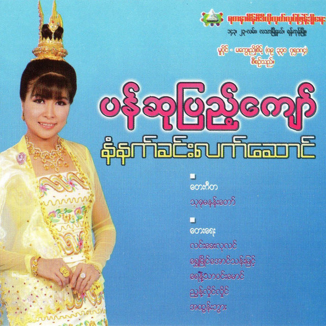 Na Nat Khin Lat Saung