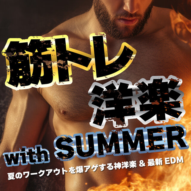 Muscle Training Western Music with SUMMER - Divine Western Music & Latest EDM to Boost Your Summer Workout - (DJ MIX)
