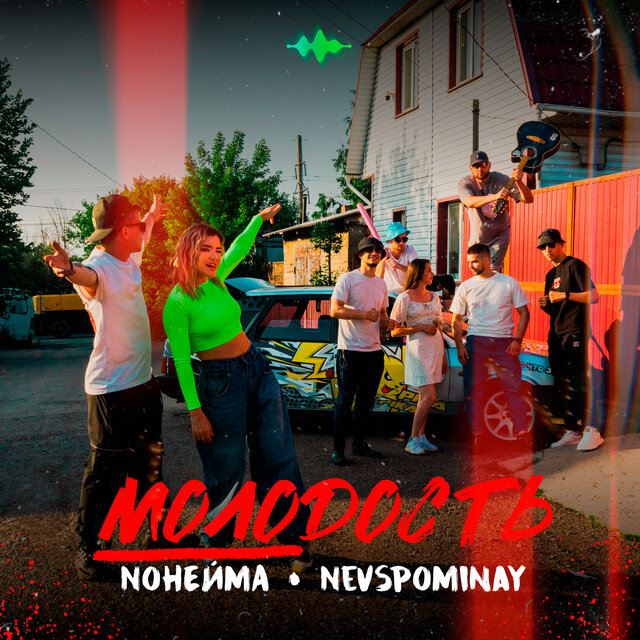 Молодость
