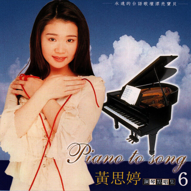 鋼琴點唱 6