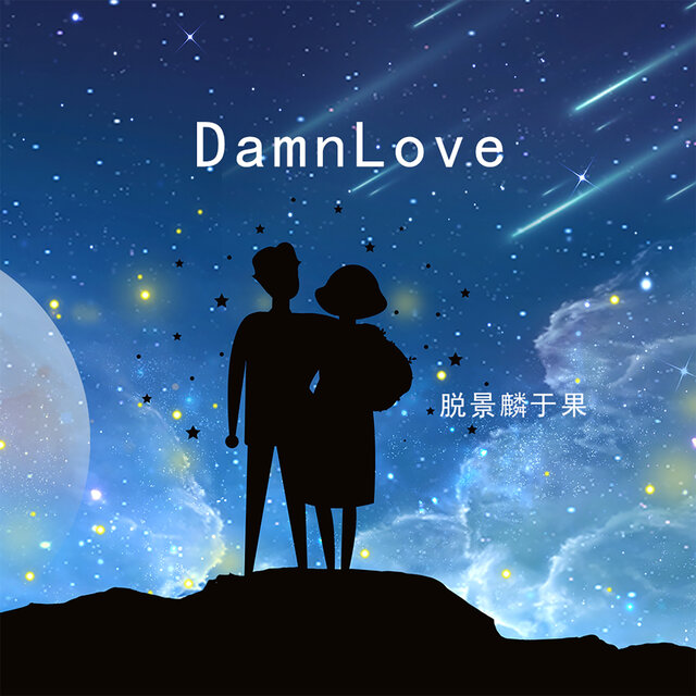 Damn Love