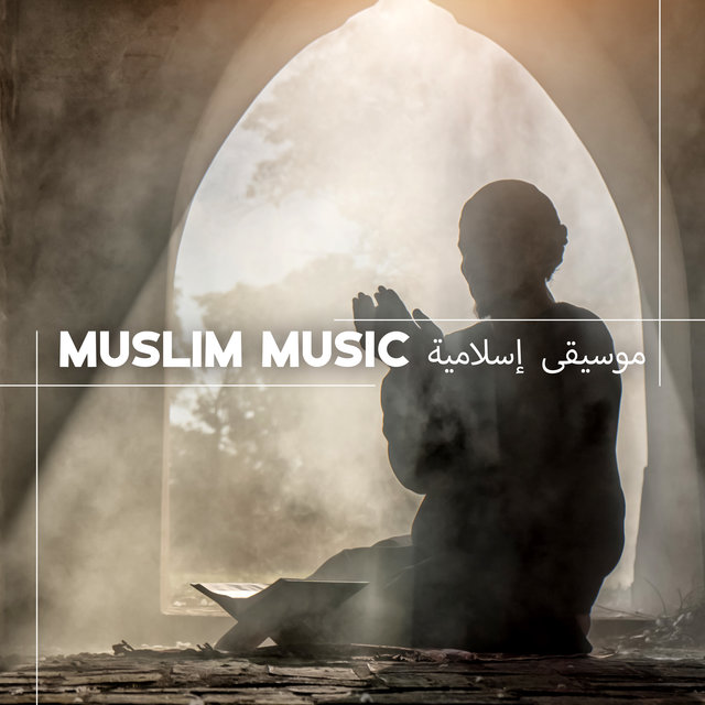 Muslim Music موسيقى إسلامية