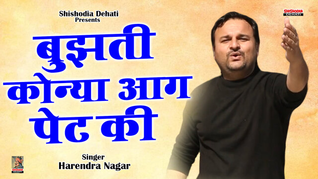 Bujhati Konya Aag Pet Ki-Hindi Video Song (Hindi)