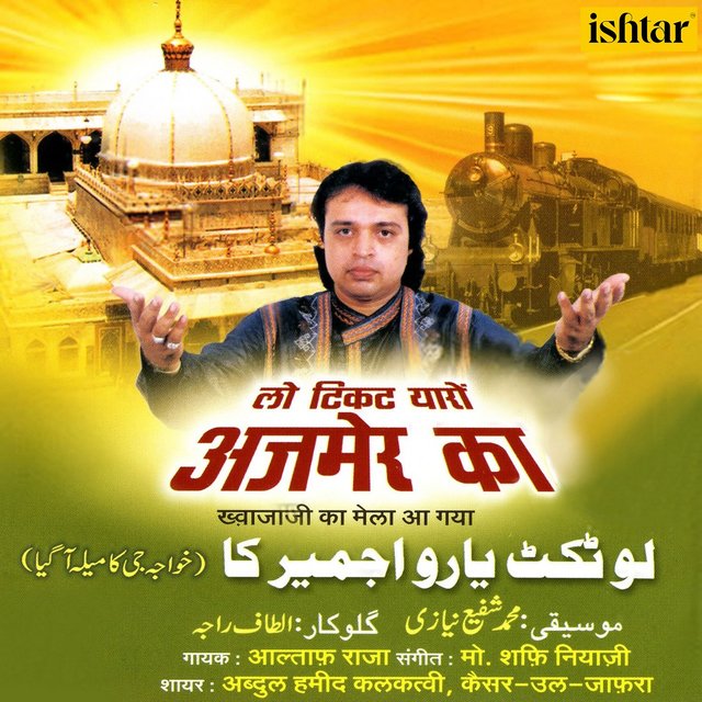 Lo Tikat Yaron Ajmer Ka (Hai Aisi Vilayat Khwaja Ki)