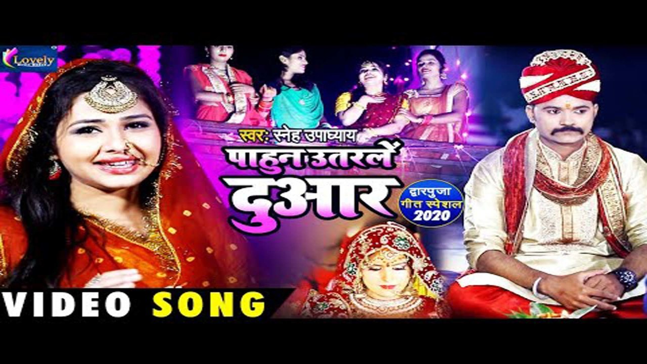 Pahun Utarle Duwar - Bhojpuri Vivah Video Song (Bhojpuri  Video)