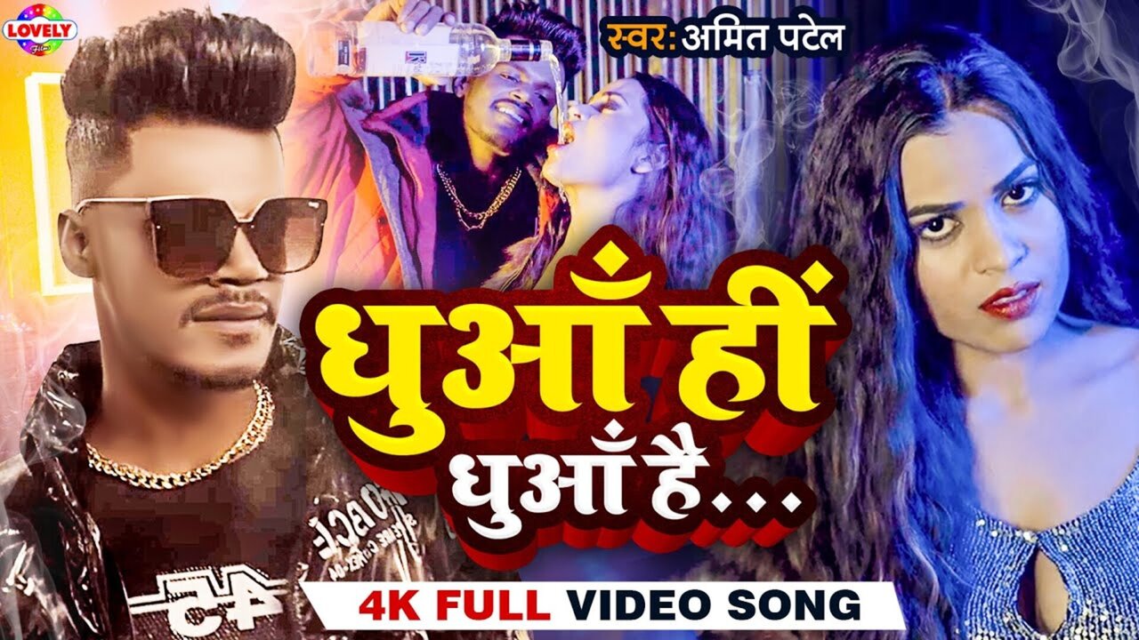 Dhuwa Hi Dhuwa Hai-Hindi Video Song