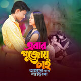 Ebar Pujoy Chai Amar Lal Shari Go