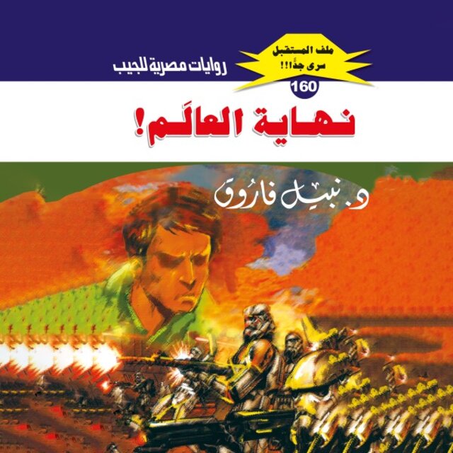 نهاية العالم