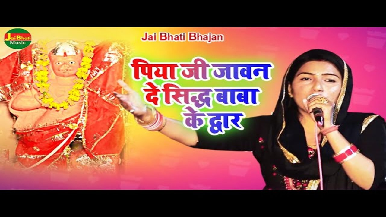 Piya Ji Javan De Siddh Baba Ke Dwar - Bhakti Video Song