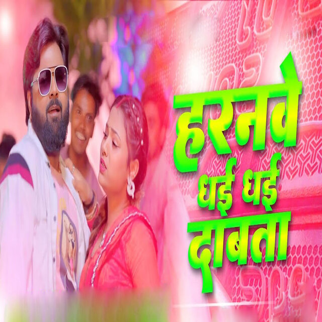 Harnave Dhai Dhai Dabata