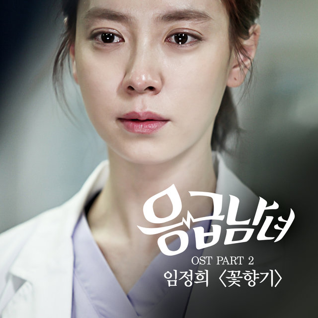 Emergency Couple (Original Television Soundtrack), Pt. 2