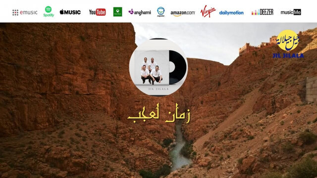 Jil Jilala - Zman Laajab | الزمن الجميل | زمان لعجب | جيل جيلالة