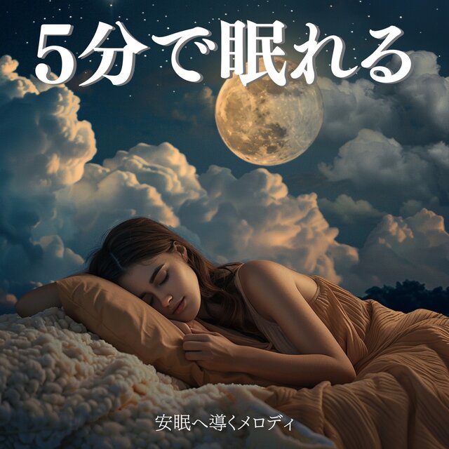 Sleep in 5 Minutes - Soothing Melodies for Deep Rest