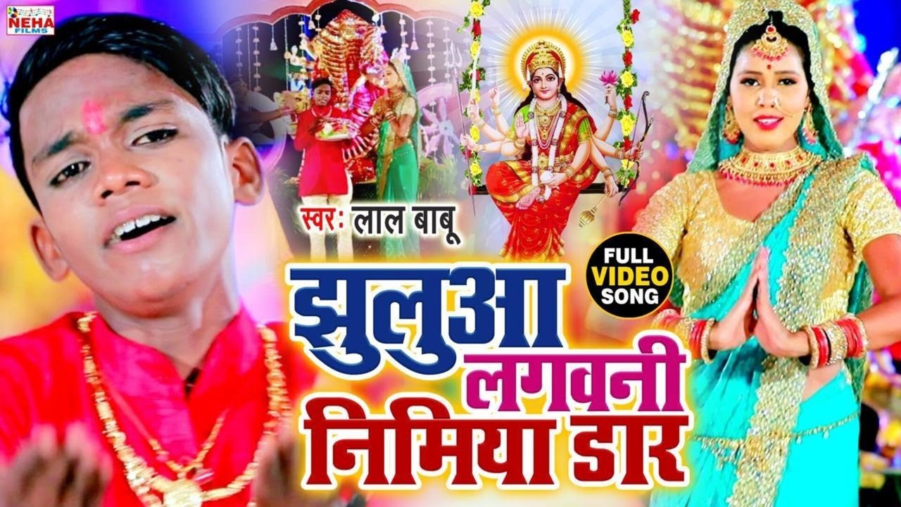 Jhuluwa Lagwani Nimiya - Bhojpuri Bhakti Video Song (Bhojpuri)