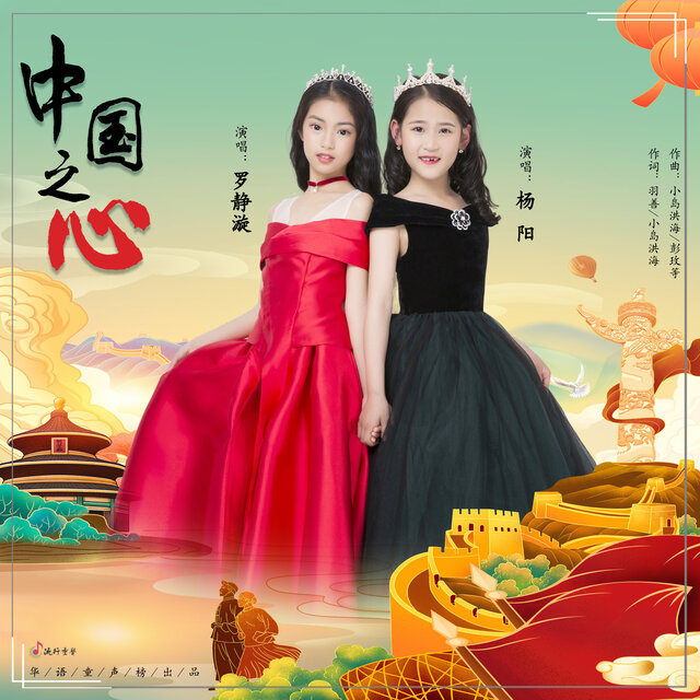 中国之心