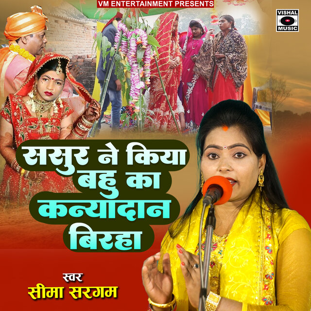 Sasur Ne Kiya Bahu Ka Kanyadaan Birha