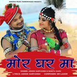 Mor Ghar Ma