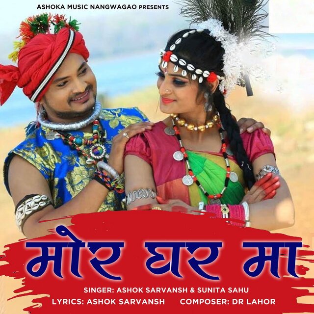 Mor Ghar Ma