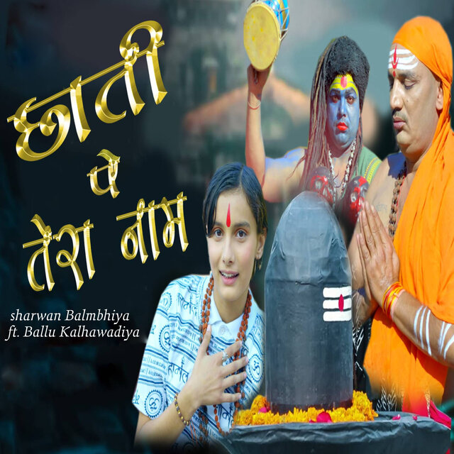 Chati Pe Tera Naam