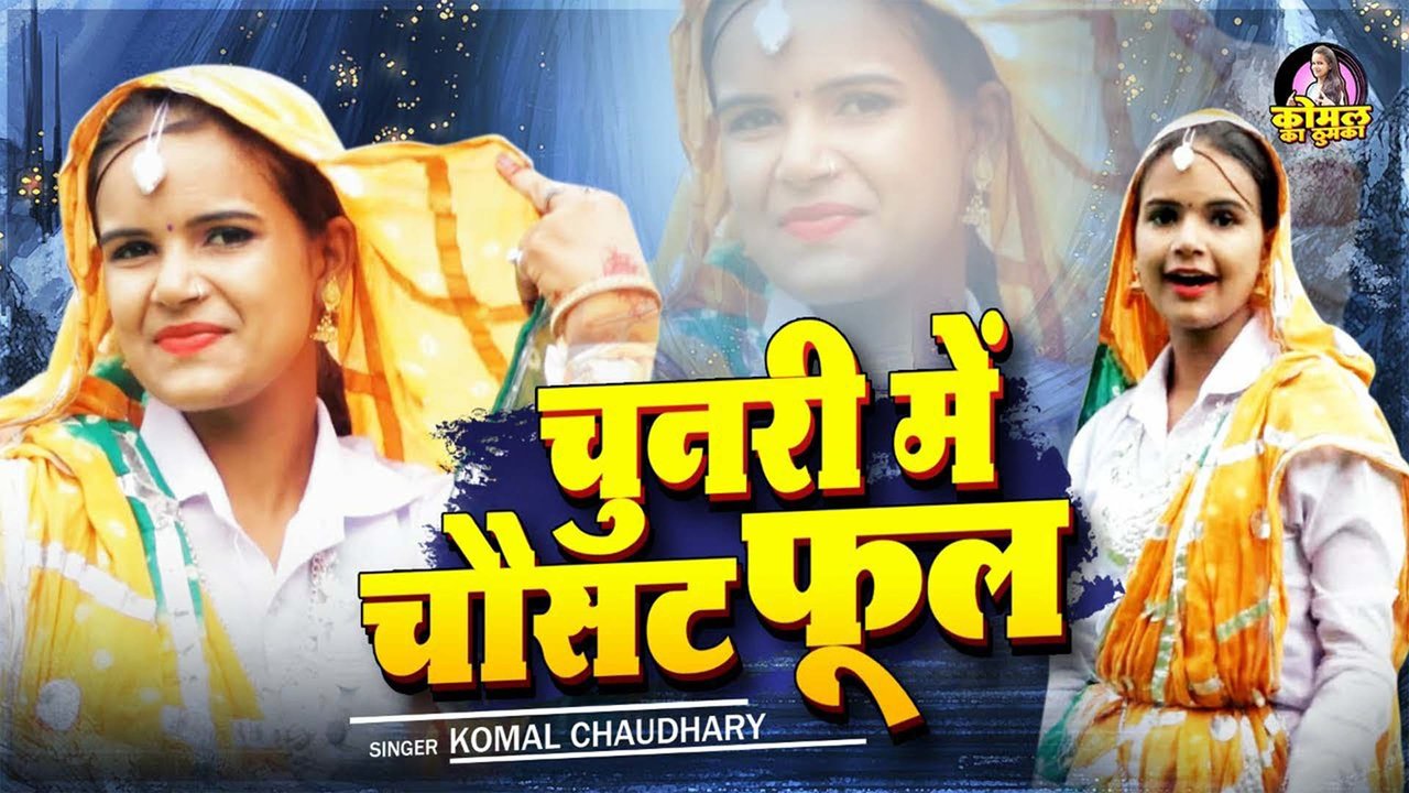 Meri Chunari Main Chosat phool - Haryanvi Video Song (Haryanvi)