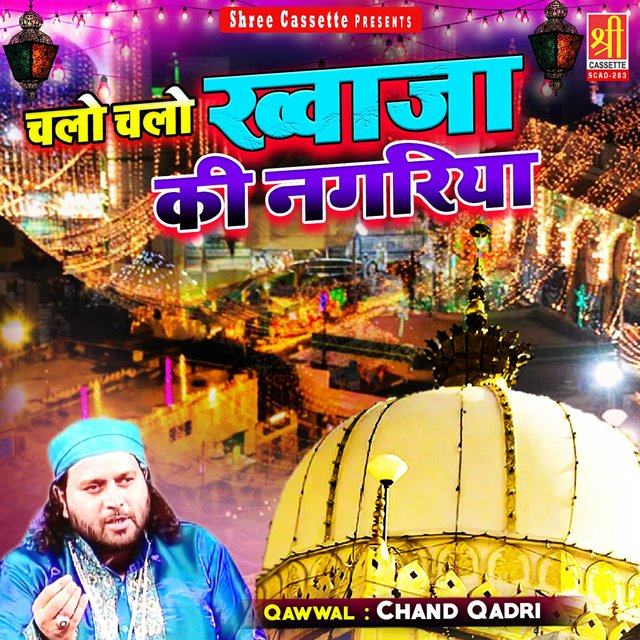 Chalo Chalo Khwaja Ki Nagariya