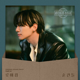 Roy Kim - TIDAL
