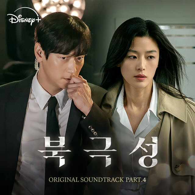Tempest (Original Soundtrack Part.4)