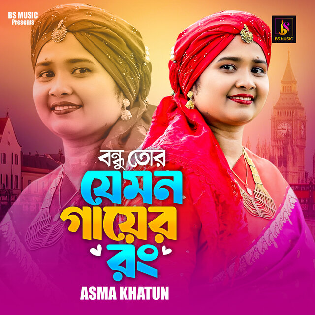 Bondhu Tor Jemon Gayer Rong
